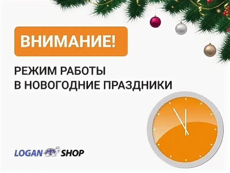 График работы перекрестка 31 декабря. Режим работы в новогодние праздники. график на новогодние праздники. график работы на новый год. режим работы магазина в новогодние праздники 2025.