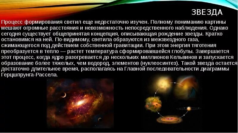 Физическая природа солнца и звезд 9 класс. Физическая природа солнца и звезд 9 класс