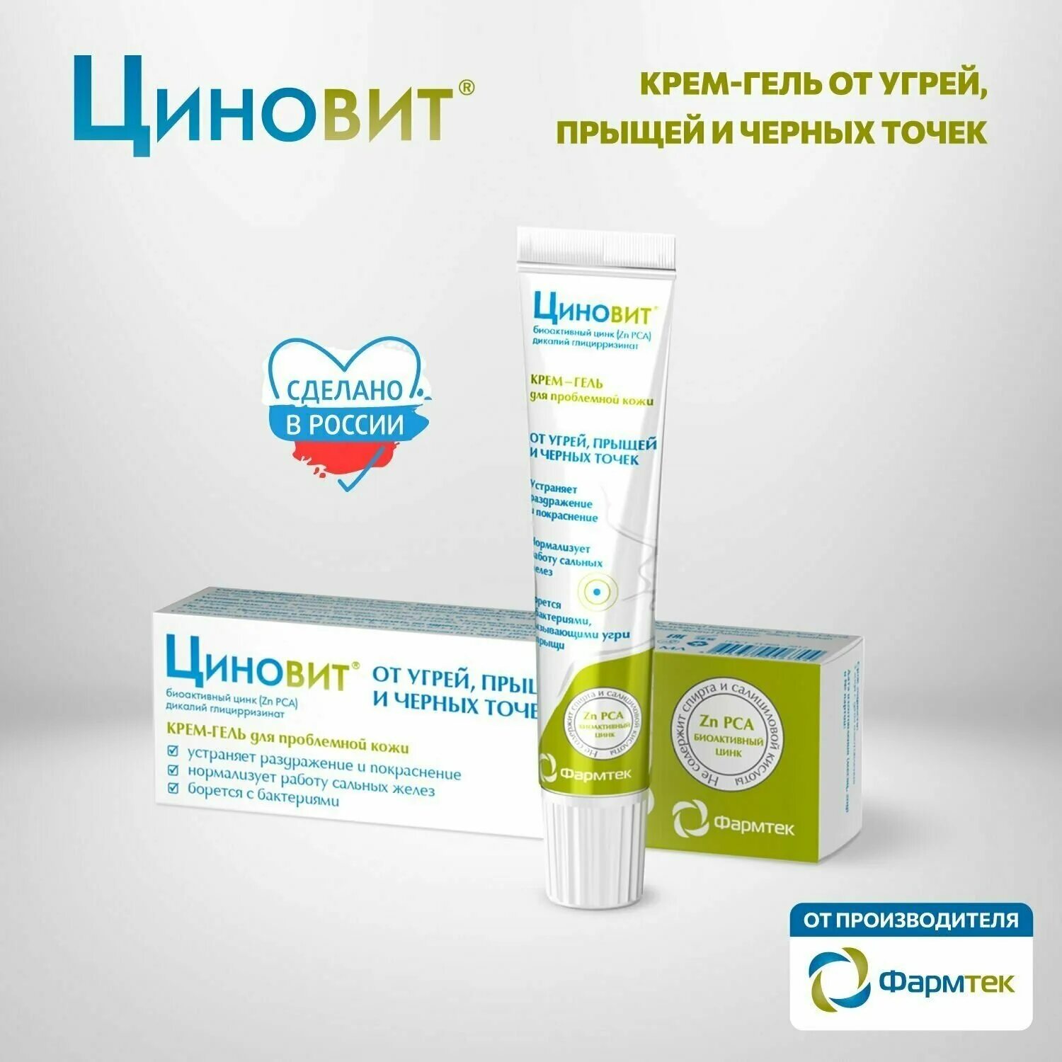 циновит крем туба крем. циновит крем-гель для проблемной кожи 35мл. крем гель циновит зеленая дубрава. циновит спрей 75мл. циновит крем от аллергии 40 мл.
