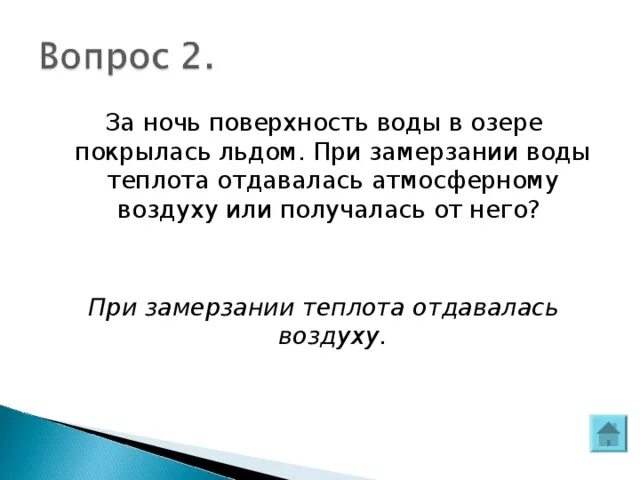 Теплота замерзания воды. Теплота при замерзании воды. Количество теплоты при замерзании воды. При замерзании воды выделяется тепло. Количество теплоты при замерзании льда.