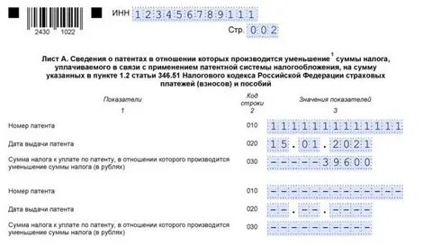Уменьшение патента на страховые взносы заявление