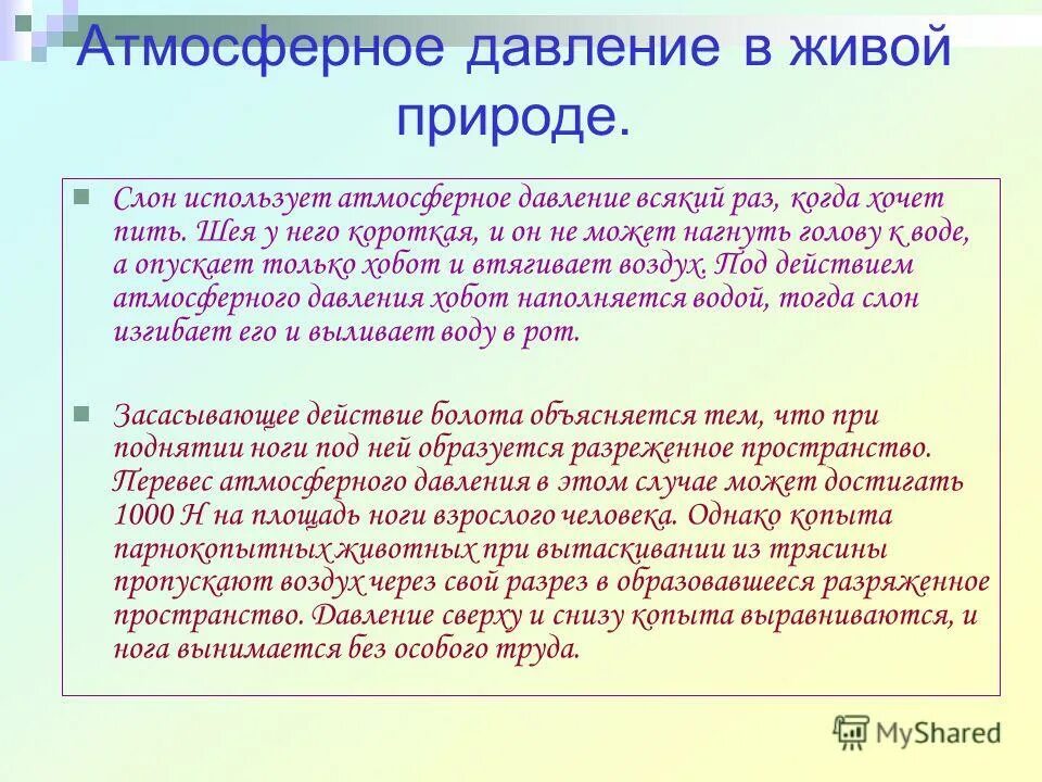 Как создается атмосферное давление. Вследствие чего создается атмосферное давление. Вследствие чего создается атмосферное давление 7. Как создается атмосферное давление. Атмосферное давление в миллибарах.