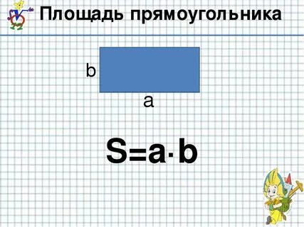 Как найти площадь математика 3