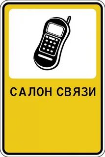 Салон сотовой связи объявляет условия
