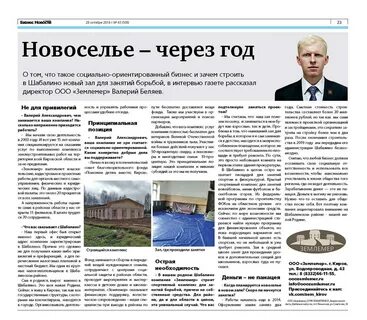 Интервью в газете
