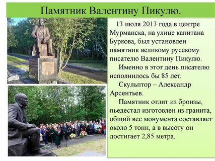 Сюжет произведения памятник