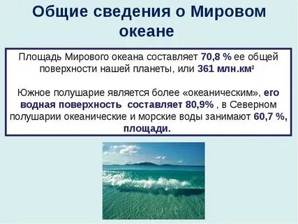 Анализ мирового океана