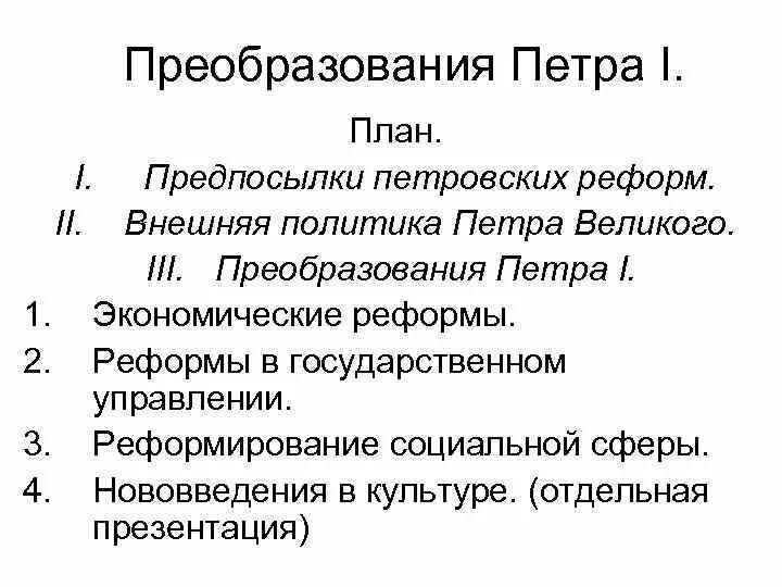 Реформы управления петра кратко. Реформы в области управления Петра 1 таблица. План реформы управления Петра 1. Реформы управления Петра 1 кратко таблица. 3 Реформы управления Петра 1.