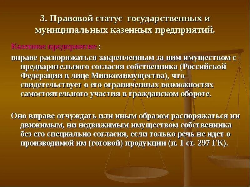 Правовой статус муниципальных учреждений. Правовое положение организации это. Муниципальное унитарное предприятие. Государственные и муниципальные предприятия. Правовое положение казенных предприятий.