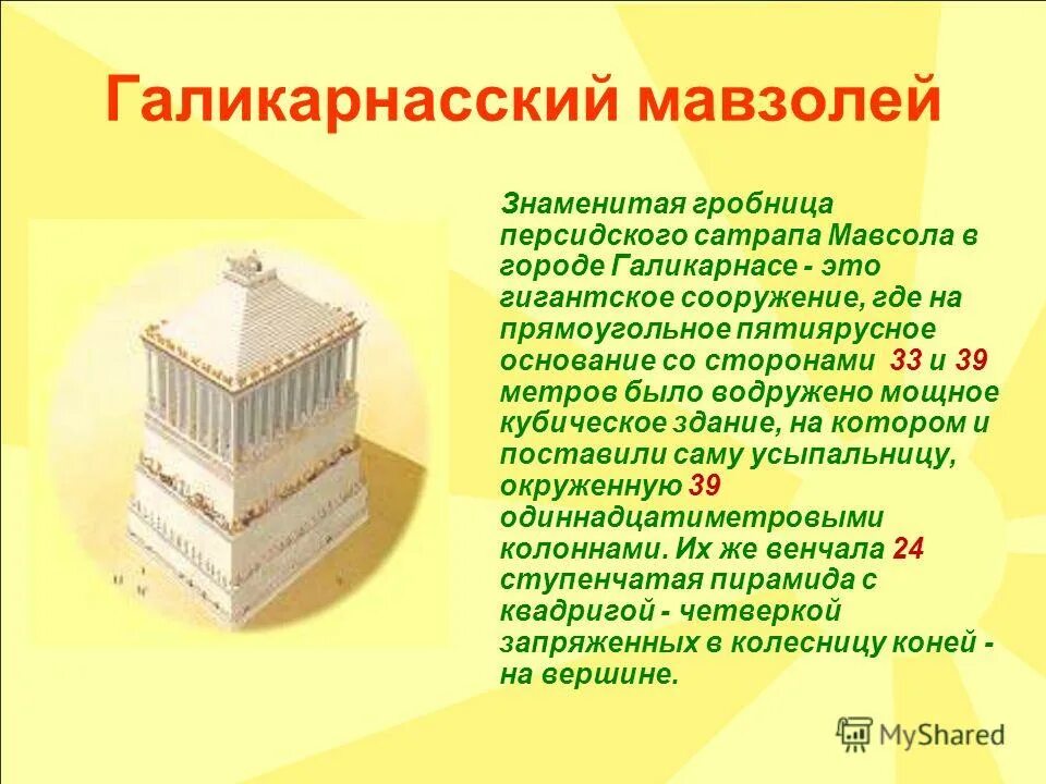 мавзолей в галикарнасе семь чудес света сейчас. галикарнасский мавзолей краткое описание. 5 чудо света - мавзолей в галикарнасе. мавзолей в галикарнасе находится. чудо света мавзолей мавсола.