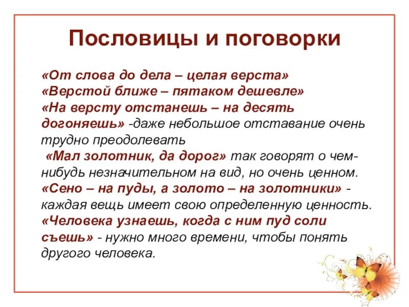 Записать пословицу одним словом. Пословицы и поговорки. Нужны пословицы и поговорки. Текст с пословицами и поговорками. Поговорки о слове.