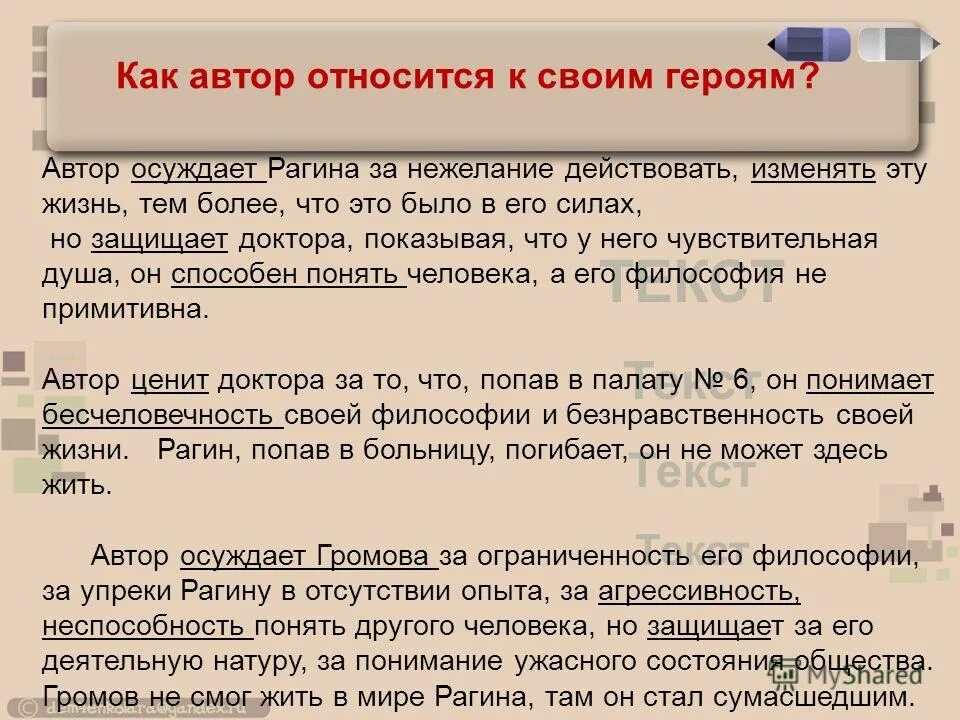 Осуждает или оправдывает печорина автор. Предложение со словом одобрять или осуждать. Авторская позиция егэ. Печорин герой или злодей кратко. Осуждает или оправдывает автор своего героя уроки.