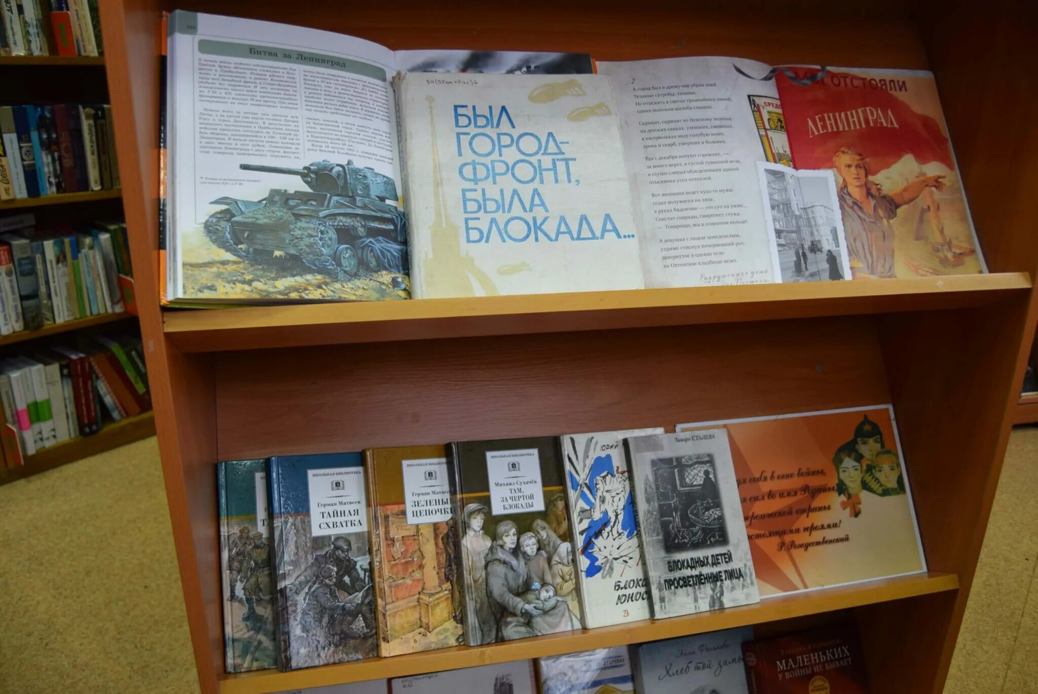 Библиотека блокада ленинграда. Книжная выставка блокада Ленинграда. Книжная выставка Ленинград. Блокада выставка в библиотеке. Книжная выставка блокада Ленинграда в библиотеке.