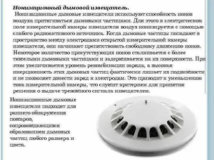 Принципы пожарных извещателей