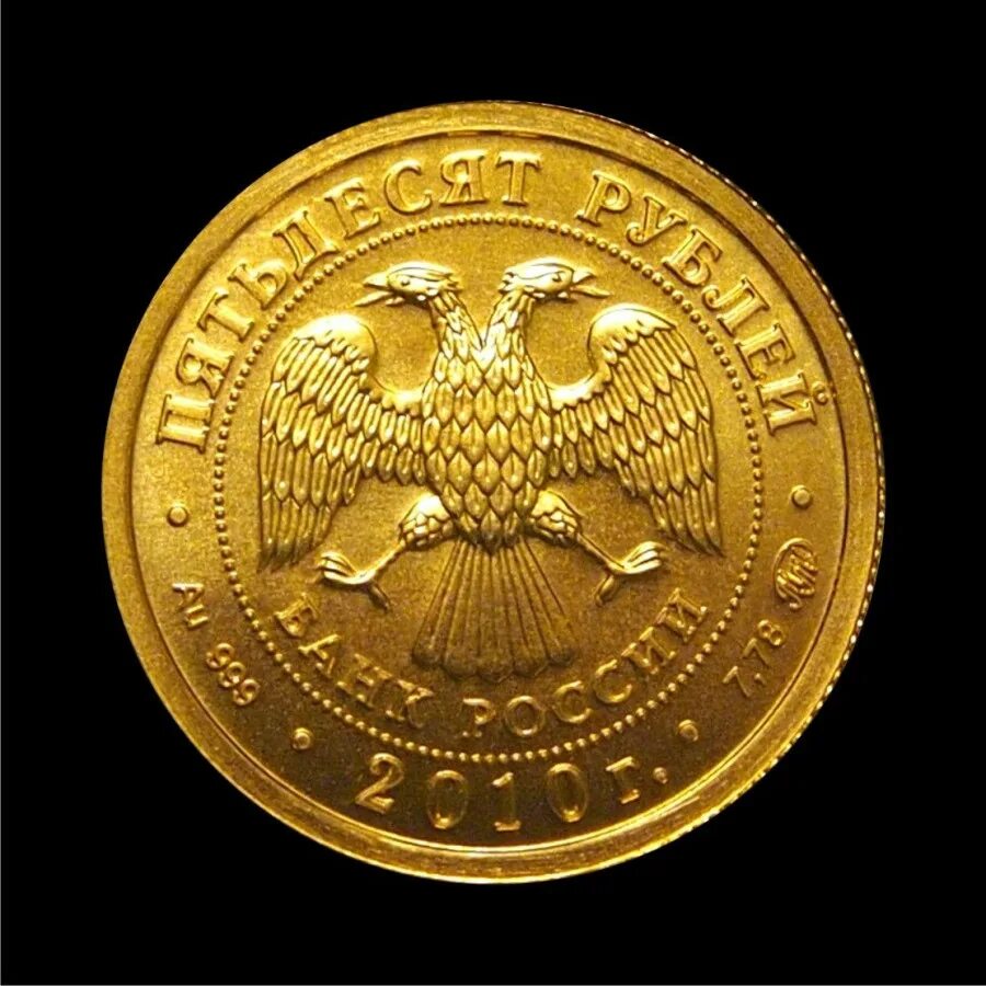 Россия 9 золотых. Золото монеты. Современные золотые монеты. Самые красивые золотые монеты.