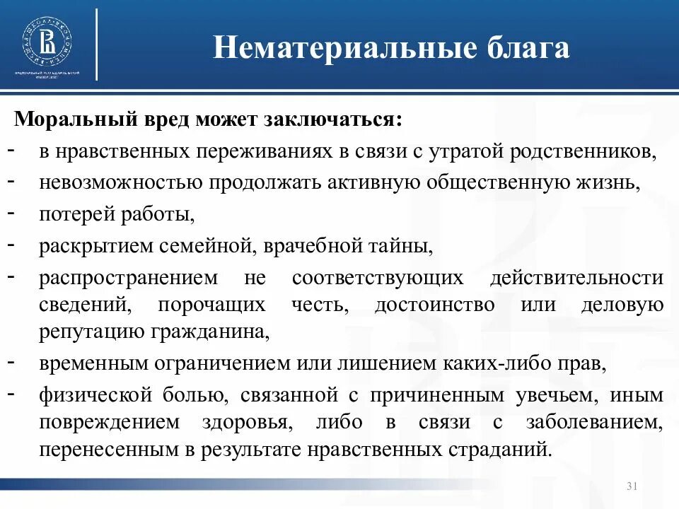 Сущность нематериальных благ. Способы защиты нематериальных благ схема. Материальный и моральный вред. Охарактеризуйте защиту нематериальных благ.