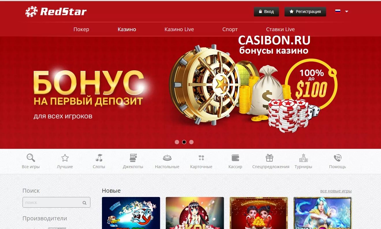 Casino бонусы за депозит. Редстар казино. Red Star казино бонус. Редстар Покер. Первый депозит казино.