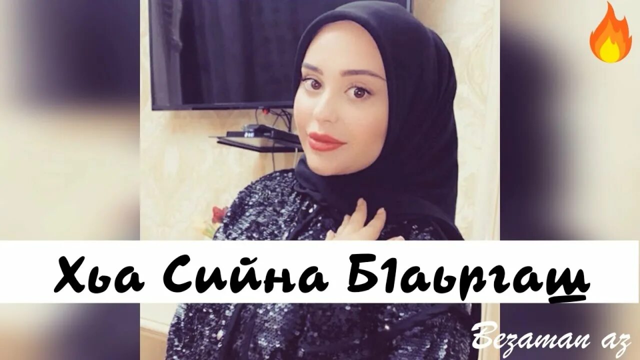 Мадина домбаева старые фото. Нохчи цитаты. Певица малика кавраева. Хаза хила. Хаз к1ант.