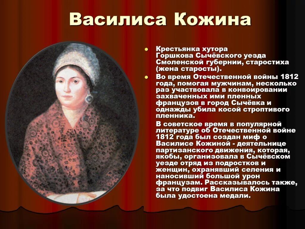 Женщины герои войны 1812