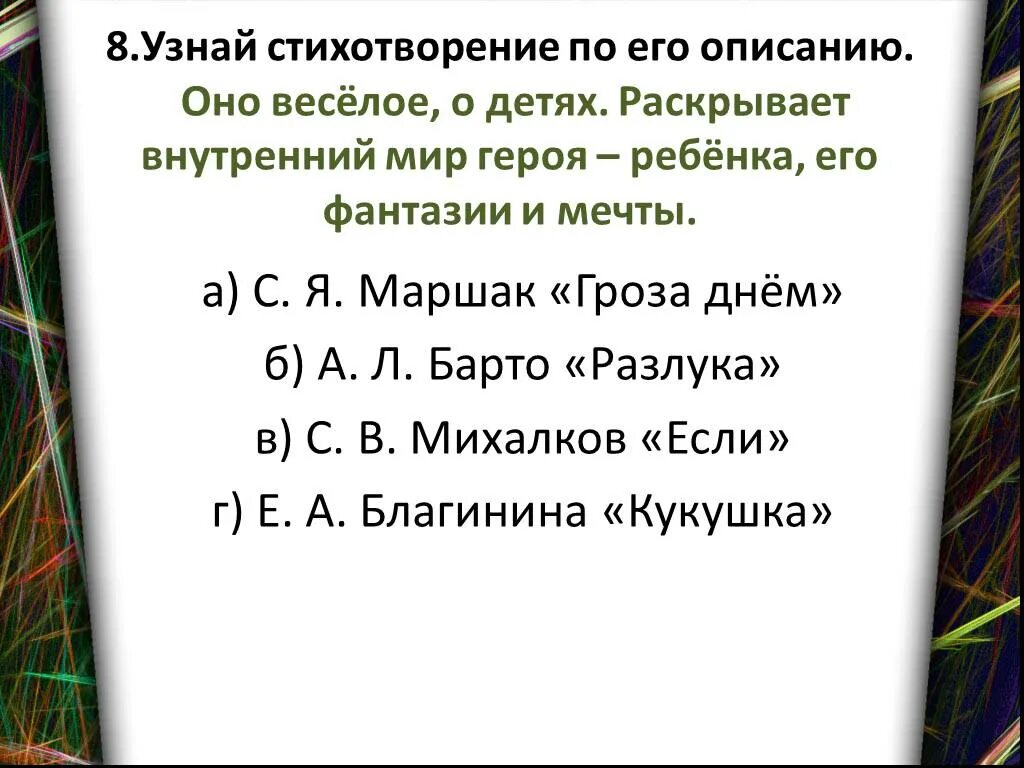 Гроза днем учить. Стих гроза днем. С Я Маршак гроза днём. Стихотворение Маршака гроза днем. С Я Маршак гроза днём в лесу над росистой поляной.