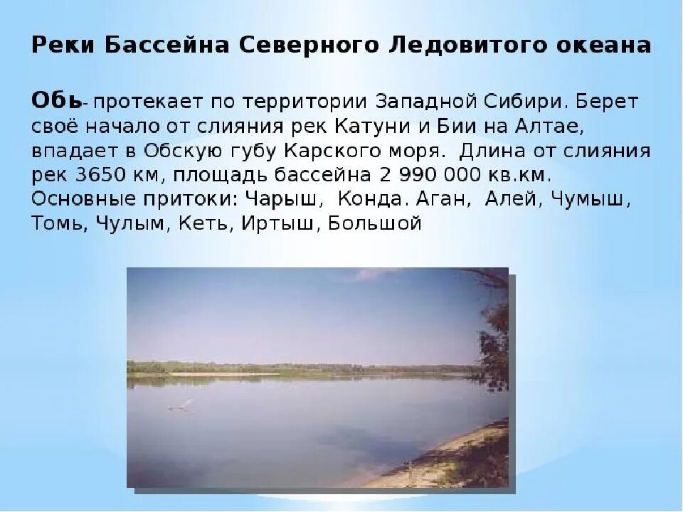 Обь протекает через. Речной бассейн реки Обь. Река Обь описать бассейн реки. Описание бассейна реки Обь. Бассейн реки Оби.