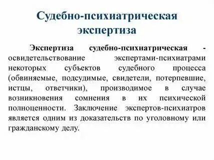 Независимая экспертиза психиатрическая шуров. Независимая экспертиза психиатрическая шуров. Судебно-психиатрическая экспертиза. Книга психиатрия для психологов. Амбулаторная и стационарная судебно-психиатрическая экспертиза.