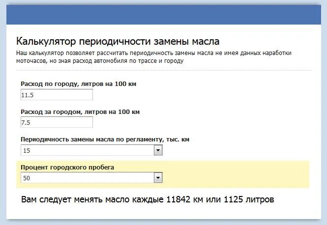 Через сколько моточасов меняется масло. Формула расчета моточасов для автомобиля. Калькулятор по моточасам. Моточасы масла. Замена масла по моточасам калькулятор.