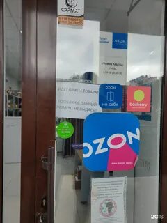Озон анапа