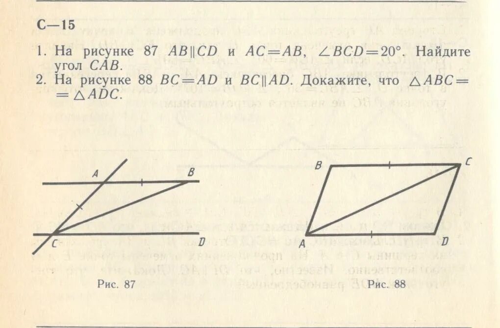 Дано аб равно бц. Ad параллельно BC ab параллельно CD. Доказать ab параллельно CD. Ab параллельно CD ab=AC. На рисунке ab = BC.