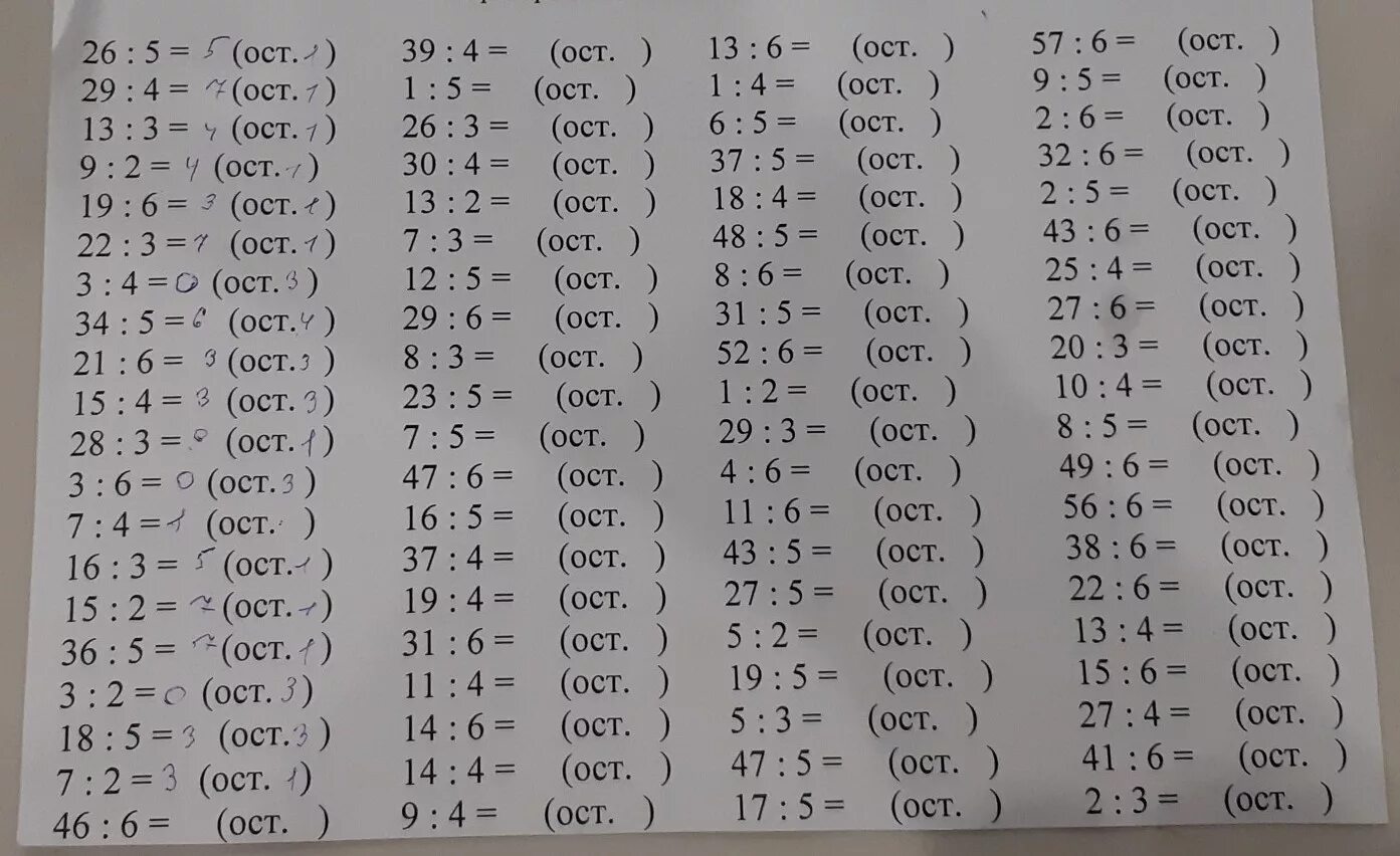 примеры с остатком. карточки деление с остатком 3 класс карточки. математика третий класс деление с остатком. приметы деление с остатком. математика 3 класс деление с остатком примеры.