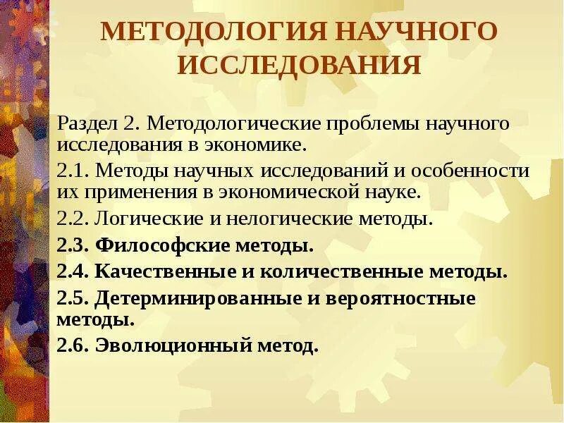 Общие проблемы методологии. Методологические проблемы. проблемы методологии. логические и нелогические методы исследования. методологическая проблематика экономической науки.