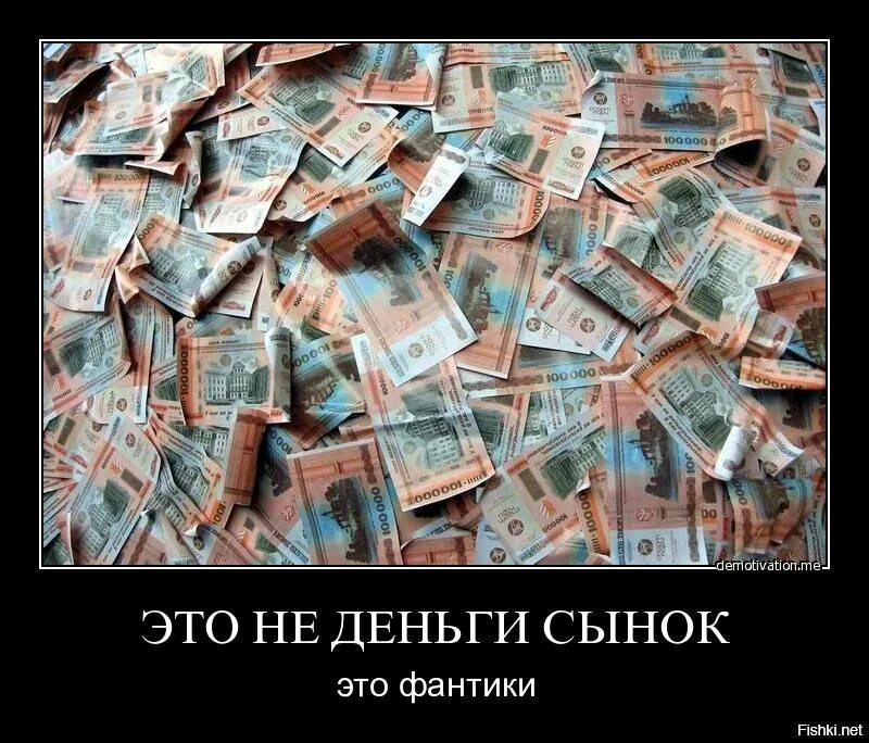 Деньги прикол. Деньги смешно. Да я не про деньги. Да я не про деньги. Деньги прикол.