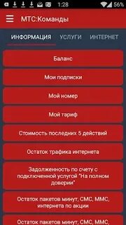 Запрос номера мтс командой