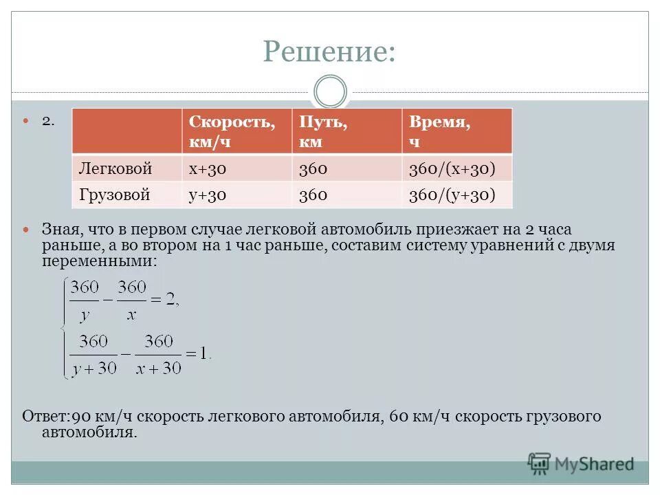 Решение задач с двумя переменными 9 класс. Решение уравнений с двумя переменными 9 класс. Уравнения и системы уравнений 9 класс. Уравнения и неравенства с двумя переменными и их системы. Задачи на системы уравнений 7 класс.