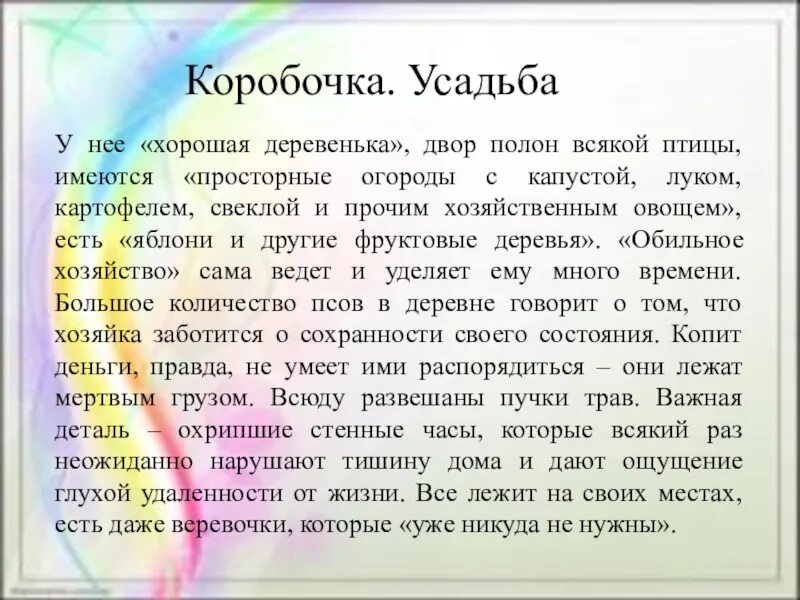 Поместье коробочки в поэме. Описание усадьбы коробочки мертвые души. Поместье коробочки мертвые души описание. Характеристика коробочки мертвые души усадьба.