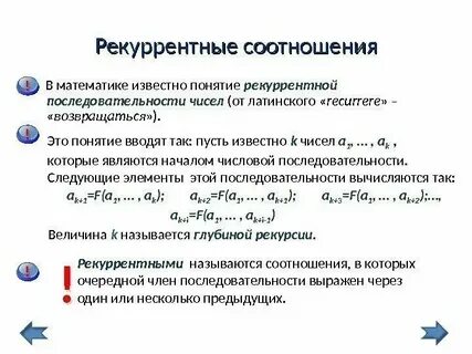 Рекуррентно