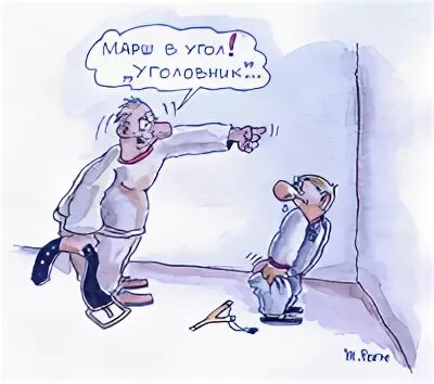 Отлупить ремнем карикатуры. Двойка и ремень. Пороть сына ремнем рисунки.