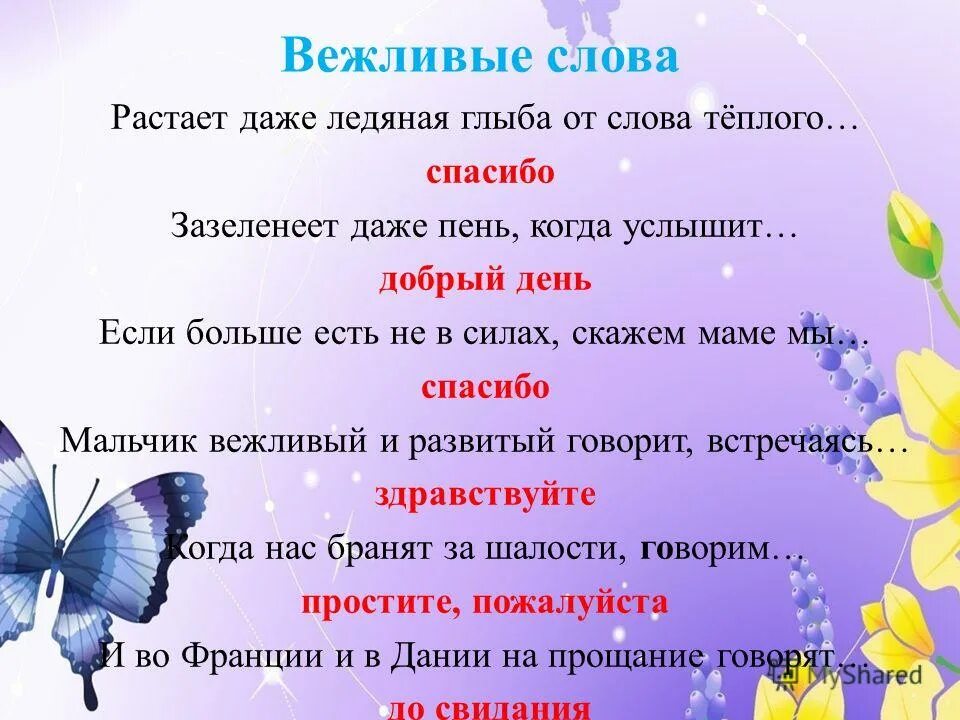 Найди пожалуйста слово. Найди пожалуйста слово