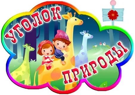 Уголки играть с другом