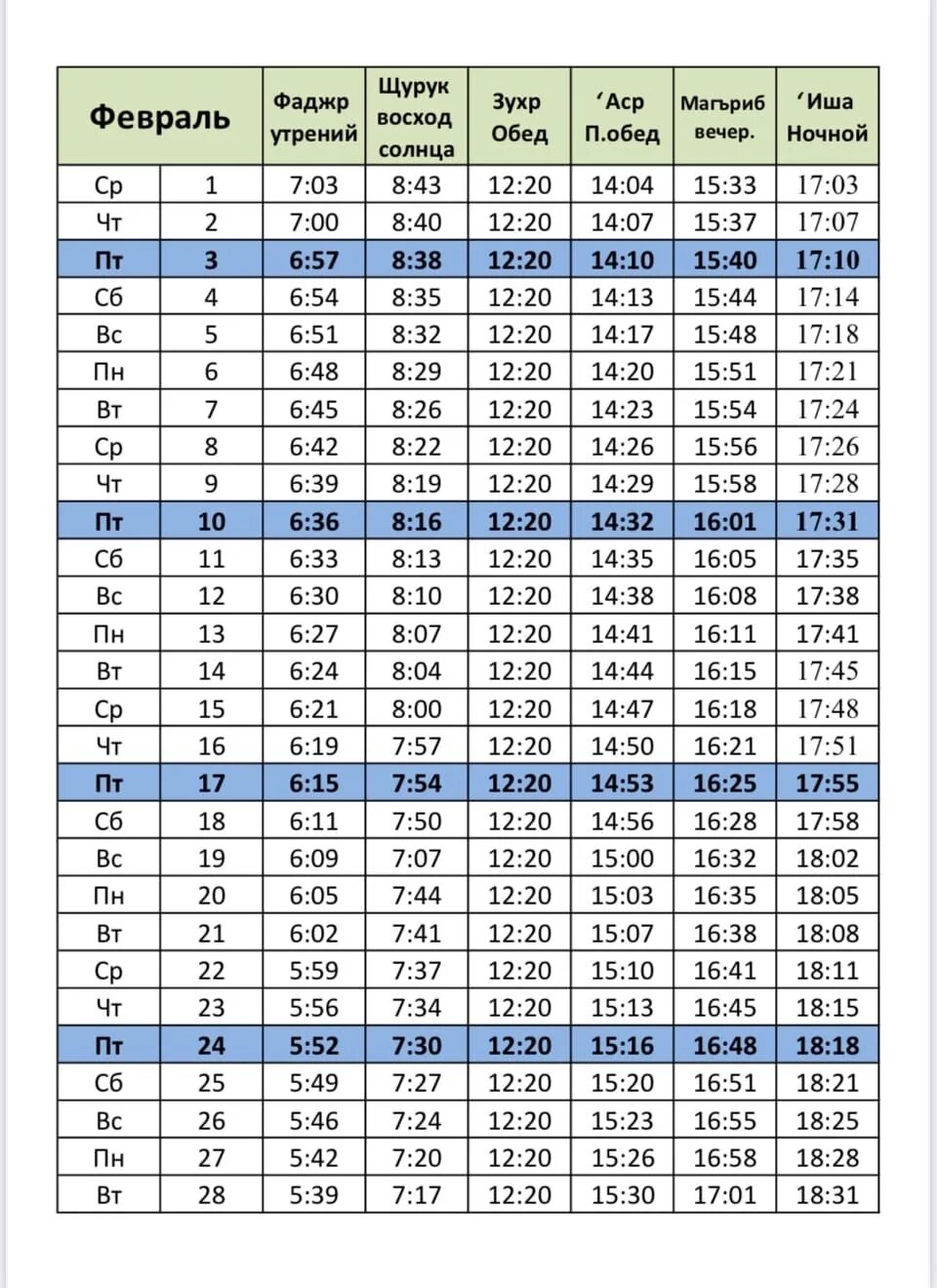 Календарь намаза 2023