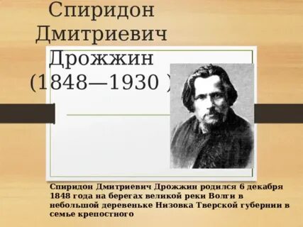 Стих родине автор дрожжин