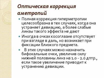 Полная коррекция