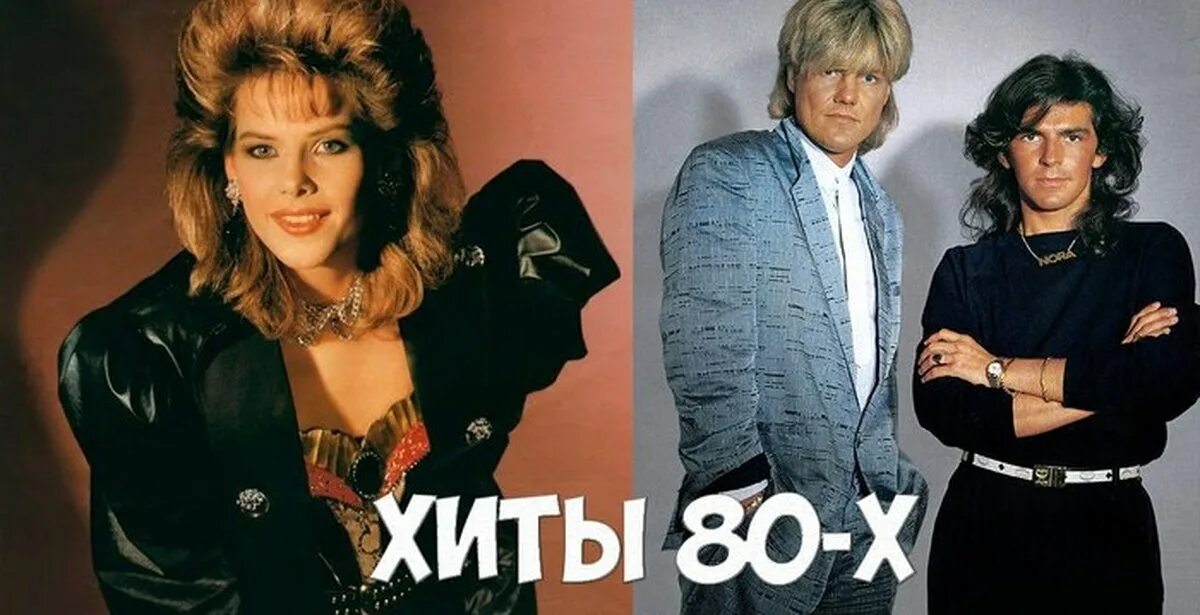 Клипы зарубежные 80х. Хиты 80. Топы 80х. Иностранные хиты 80-90. 80е дискотека.