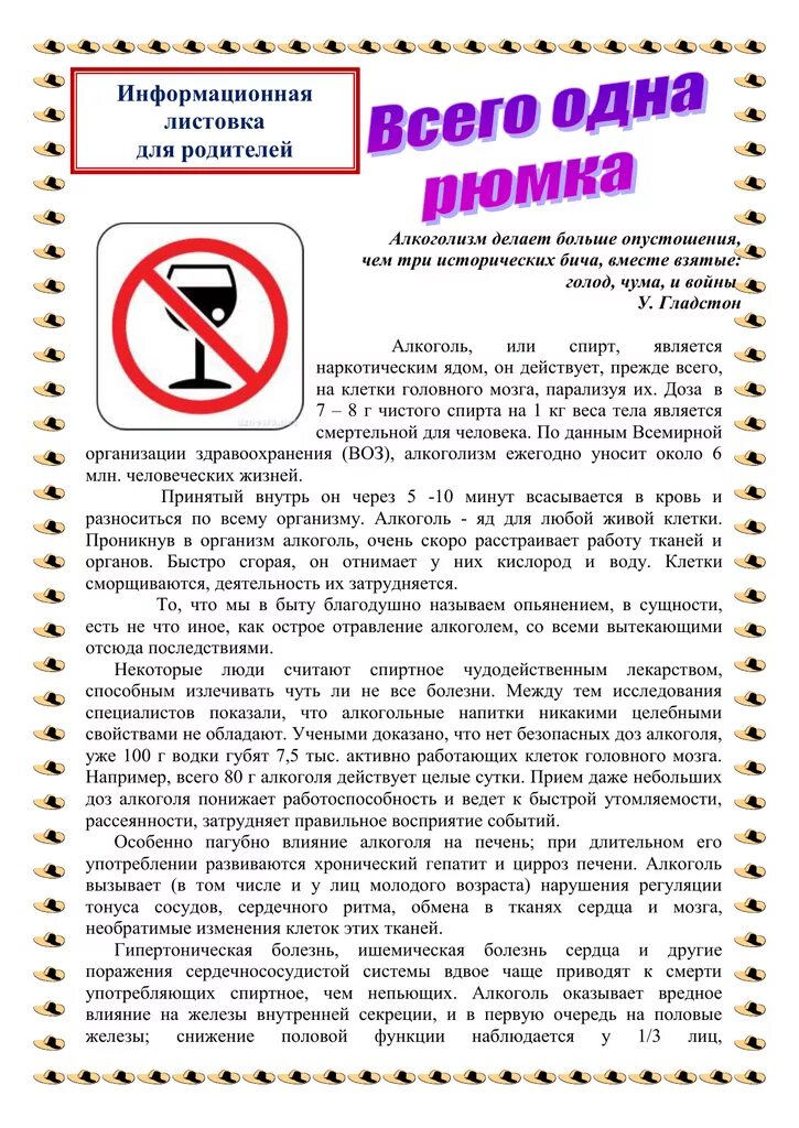 Алкоголизм профилактика беседа. Памятка алкоголизм у родителей. Памятки по профилактике алкоголизма для родителей. Памятки по алкоголизму для детей. Памятка для родителей алкоголь.