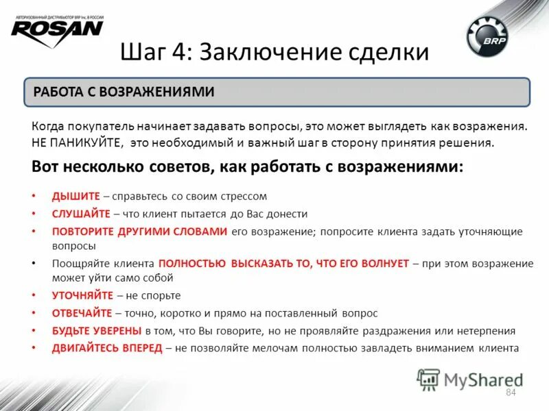 Выберите пример двойного скрытого возражения Работа с возражениями. Часть 2 смотреть видео онлайн от "rutube_account_506757
