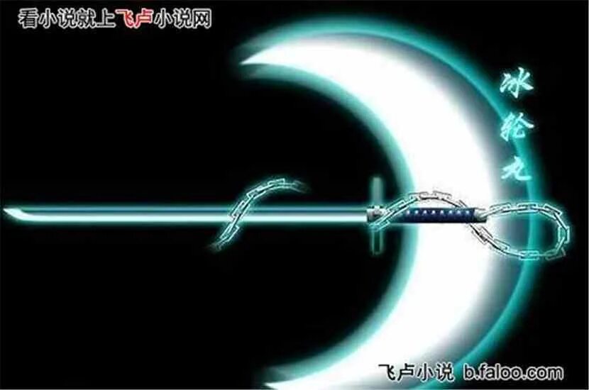 Moon sword. Херинмару меч. Херинмару занпакто. Хёринмару Блич меч. Занпакто меч.