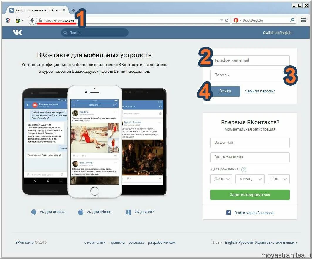 Новый вк войти. Зайти в ВК на свою страницу. ВКОНТАКТЕ для мобильных устройств. ВК вход на мою страницу мобильная версия. Приложение ВКОНТАКТЕ войти.