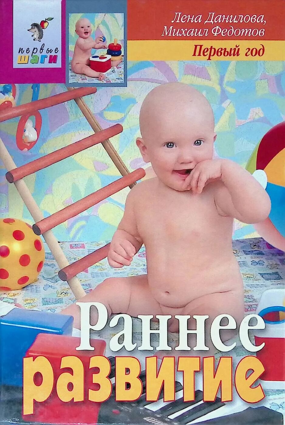 Гид по развитию ребенка. Обучающие книги по методике домана. Энциклопедия развивающих игр лены даниловой. Книга школа раннего развития от рождения до 3 лет. Книга для родителей обложка.