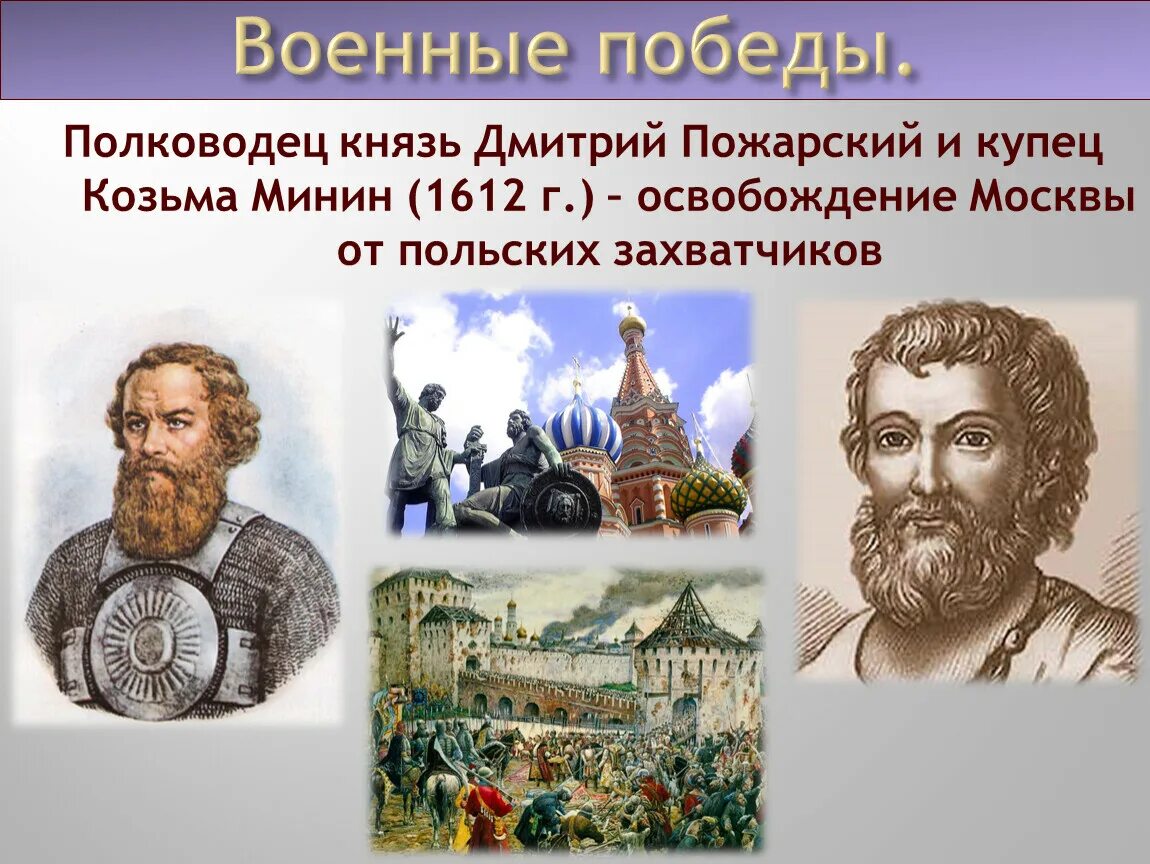 Портрет Козьмы Минина и Дмитрия Пожарского. 1612 князь пожарский