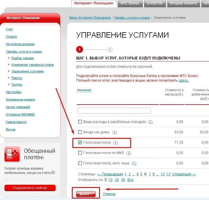 Обслуживание номера мтс. Услуги мтс номер. услуги мтс интернет. мобильный помощник мтс. интернет помощник.